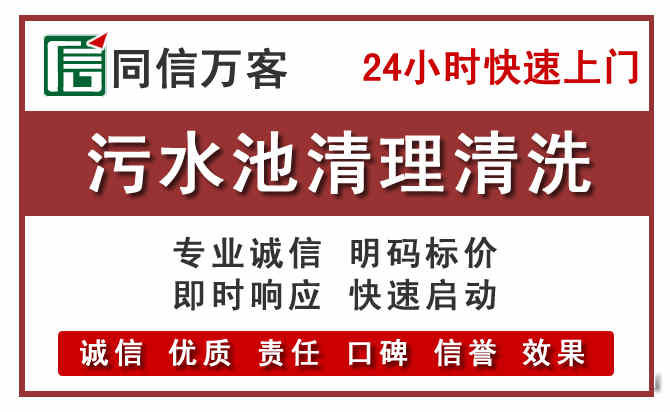 盂县污水池清理